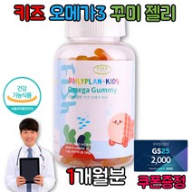 비린내안나는 오메가3 어린이 키즈 젤리 구미