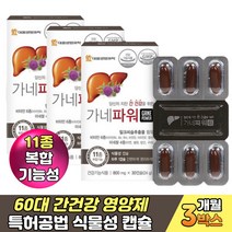 특허공법 식물성 캡슐 밀크시스 실리마린 간영양제 비타민B 메틸코발라민 시아노코발라민 식약처인증 간에좋은 몸이피곤할때 활력 미네랄 항상화 표고버섯 헛개나무 밀크씨슬 추출물