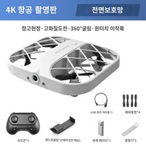 항공 드론 촬영 포켓드론 미니 장난감 무선, 미니 드론 (화이트) 8K 고화질 항공 촬영, 3전+리모컨 배터리 보내기