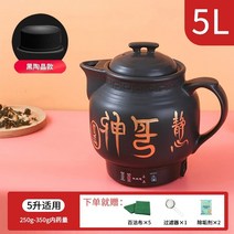 자동 한약 냄비 가정용 세라믹 달인 전통 한약 건강 관리 플러그 전기 뜨거운 캐서롤 끓는 기계 수프 냄비 유물, 블랙 천연 블랙 세라믹 한방냄비 5L 바닥이 윙윙