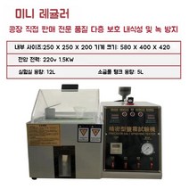 염수 분무 시험기 테스터 지능형 염수분무 부식성검사, 미니타입 13표