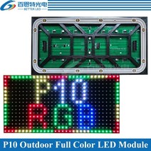 LED전광판 p10 led 스크린 패널 모듈 야외 320160mm 3216 픽셀 14scan smd3535 풀 컬러 p10 led 디스플레이 패널 모듈, 일반 주도