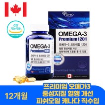 엔초비 오메가3 비타민d 온가족 혈행개선 혈행 영양제 기억력개선 오메가쓰리 EPA DHA 1200 불포화지방산 중성지방수치 60대 70대 두뇌건강 관리 소형어종 피쉬오일 고함량