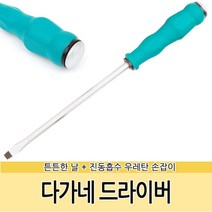 다가네 드라이버 타격 함마 해머 천공 망치 도라이바, 다가네 드라이버(-) 8x200