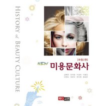 New 미용문화사, 메디시언, 김옥연,류지원,이경숙,이윤진,이현숙,최은미,현지원,홍세은 공저