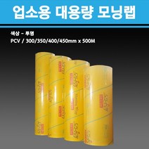 용기닷컴 업소용 모닝랩 대용량 비닐랩 (35cm x 500M), 1개, 1롤