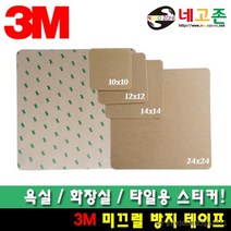 3M 패드/스티커/욕실/타일용/화장실/10장 미끄럼방지, 논슬립24X24[4장], 논슬립24X24[4장]