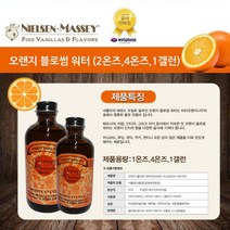 ⓖ 닐슨메시(오렌지블로썸)4온스118ml착향료 향신료 GЯ+VIP_ 바닐라익스트랙, GЯ 1