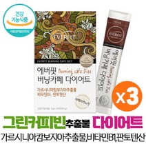 그린커피빈 추출물 분말 가르시니아 캄보지아 수용성 HCA 750mg 함유 아메리카노 맛 식약처인증 건강기능식품, 3개