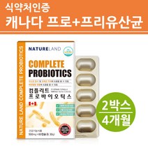 식약처인증 장용성 l2b1 프로바이오틱스 락토바실러스복합물 커플유산균 젠 분말 가루 알약 캡슐 스마일 린 런 유산균 NCFM 둔감한 예민한 장 식약처 식약청 인증 인정 직구 대용량, 정품캐나다직수입2
