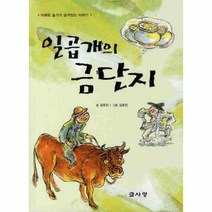 웅진북센 일곱개의 금단지, One color | One Size@1