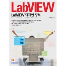 [인피니티북스]LabVIEW 디자인 정복, 인피니티북스
