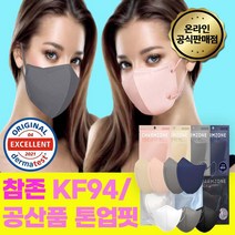 장나라에디션 50매 참존 KF94 대형 2D 새부리형 마스크 화이트 블랙 그레이 김안서리는 옆광대 얼굴작아보이는 예쁜핏 마스크, 공산품 톤업핏 베이지 25매 소형