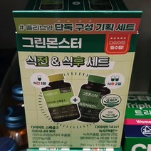 그린몬스터 가르시니아 녹차카테킨 식전식후 바디관리 세트
