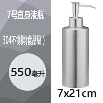 스틸 디스펜서 다용도 리필 용기 스테인리스 펌핑 액상 병 로션 샴푸 솝 세정제 빈병, 원형7호다이렉트액상병550ml에C