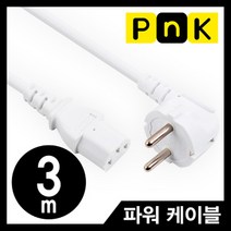 PnK P061A 220V 전용 3구 AC 파워 케이블 3m (화이트)