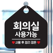 제제데코 공공사인물 휴무 화장실 회의실사용가능 와이파이 문구 2W67B6A2, 문구색상-골드헤어