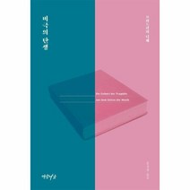 비극의탄생, 상품명