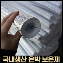 MMJ 은박보온재, 은박보온재-1개(2m)