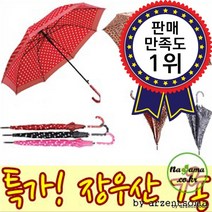 장우산 패션자동 우산/장우산 7종/8k [여우창고]