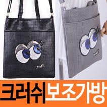 에이치씨컴즈 아동가방 초등학생가방 여아 남아 핸드폰가방 소풍가방 크로스백 크러쉬에코백