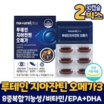 식약처 인증 루테인 지아잔틴 오메가3 캡슐 영양제 뉴테인 누테인 류테인 제아잔틴 복합추출물 비타민a EPA DHA 눈건강 혈행 개선 도움 건강기능식품, 2개, 30캡슐