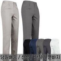 CBA면바지 남자 남성 베이직 기본 면바지 긴바지 링클프리 팬츠