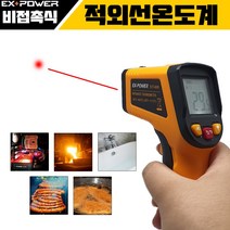 이엑스파워 비접촉식 적외선 온도계 디지털 레이저 온도 센서 측정기 EIT-600 식품 산업 공장 제빵 불판 베이킹 등 다양하게 활용, 1피스