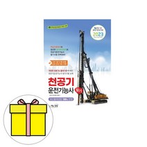 책과상상 천공기운전기능사 필기시험, 책과상상(행복한상상)