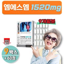 관절연골영양제 손목 발목 뼈마디 무릅 무릎 조인트 고관절 건강 엠에스엠 MSM 비타민dmsm 9개월분 엠에스엔 디메틸설폰 연골 40대 50대 여성 60대 중년 남자 식약청