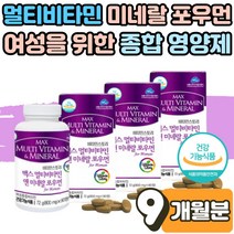 고3 수험생 주부 엄마 부모님 멀티 종합 비타민 미네랄 맞춤 영양제 여성 피로회복제 코엔자임 Q10 효능 시니어 40대 50대 60대 70대 기운없을때 체력저하 활력 균형 9개월
