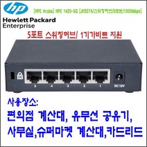 HP 스위칭허브 (JH327A)