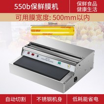 열선 수동랩핑기 랩포장기 스텐 업소 랩걸이 포장용기 영업용 배달, 직사각형, 550b 랩 폭 50cm 이내