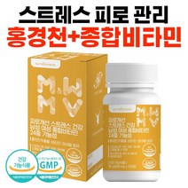 뉴트리커먼 홍경천 비타민d 코르티솔 스트레스 만성피로 영양제, 1개월분