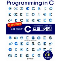 처음 시작하는 C 프로그래밍 (4판), 정보문화사