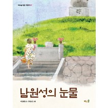 남원성의 눈물, 바우솔