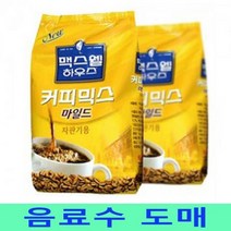 동서식품 맥스웰커피믹스 마일드 음료수도매 900gX1봉, 1