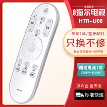 통합리모콘 lg tv 매직 리모콘 리모컨 하이얼 블루투스 음성tv 리모컨 적용htr-u08, 01 하이얼HTR-U08음성【일반택배】