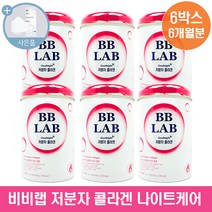 비비랩 저분자 콜라겐 비타민C 비타민A 히알루론산 엘라스틴 저분자 피쉬 콜라겐 + 씨오케이마스크 증정, 6통, 30포