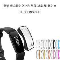 에이앤콩 핏빗 인스파이어hr 보호케이스, 1개, 실버케이스