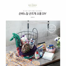 이노플리아 손바느질손뜨개 소품 DIY 참쉬운 나만의 생활 소품만들기, One color | One Size@1