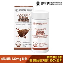 [을지대학교] 간건강 더하기 밀크씨슬 비타민B군 60정x1개 2개월분, 없음