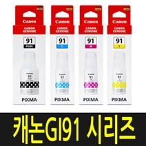 캐논 GI-91 정품잉크 G1920 G1922 G2920 G2923 G2960 G2962 G3920 G3923 G3960 G3962 G3963 GI91, 1개, 노랑