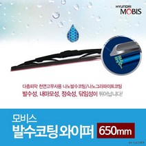 650mm QM3 알페온 운전석 교체형 와이퍼 운전석와이퍼 도심주행 차량와이퍼 왼쪽와이퍼 여름대비 사계절
