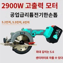 충전식 소형 무선 원형톱 목공 공구 전동톱 전기톱 미니톱, 5.5인치 98F 배터리 1개, 1개