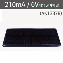 210mA 6V 태양전지패널(AK13373)
