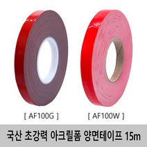 국산 초강력 아크릴폼 양면테이프 AF100G W 1T*5mm~100mm*15m, AF100G (회색), 100mm*15m