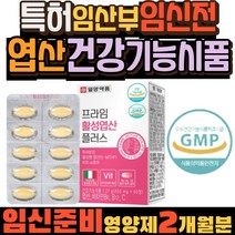 특허 일양 수유기 임신 전 중 후 초기 중기 영양제 출산 후 산모 임산부 임신 축하 선물 케어 30대 대용량 건강기능식품 하루 매일 필수 영양제 GMP인증 해조칼슘 이노시톨 미강