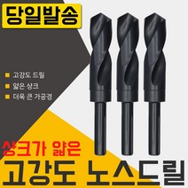 자이언트 노스드릴 30mm 하이스 목공 철공 보루방 전기드릴 충전 절삭 공구 코발트 샹크 철기리 드릴링머신 초경드릴 스텝 드릴날 기리, 필수선택, 자이언트 노스드릴30mm