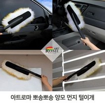 먼지털이개 양털쓸개 정전기털이개 양털브러쉬 클리닝, 단품